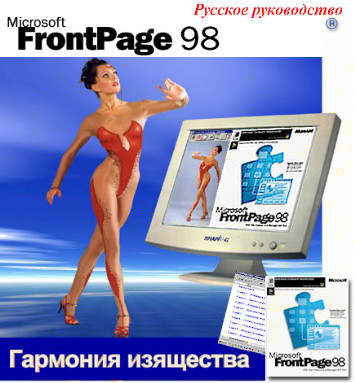 FrontPage98 -  